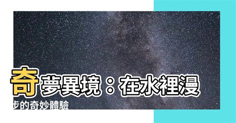 夢見在海裡